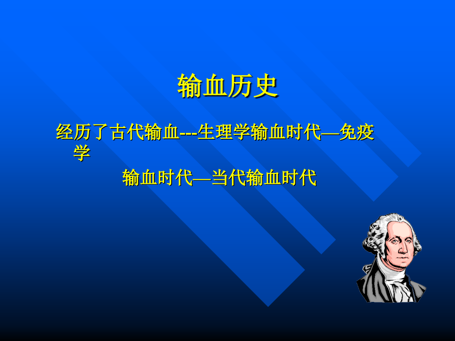 异体输血给人体造成的重要危害.ppt_第2页