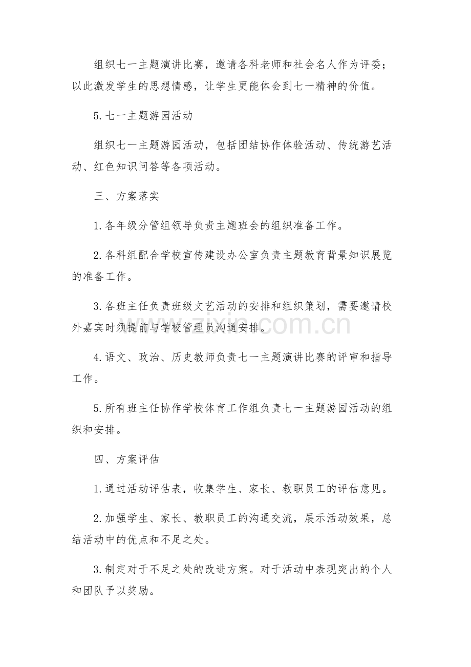 庆祝七一活动专项方案.docx_第2页