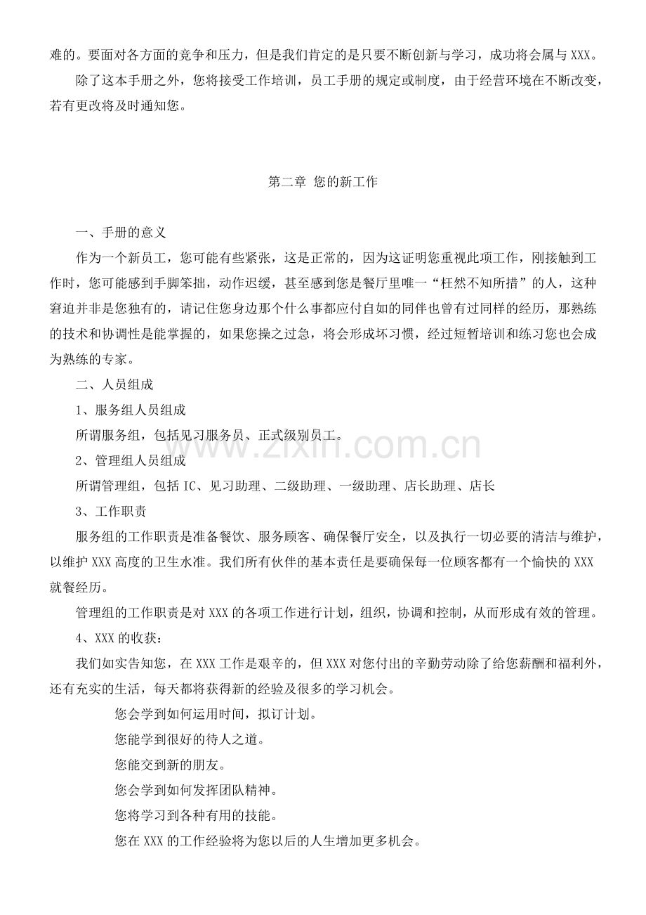 餐饮酒店《员工手册》.docx_第2页