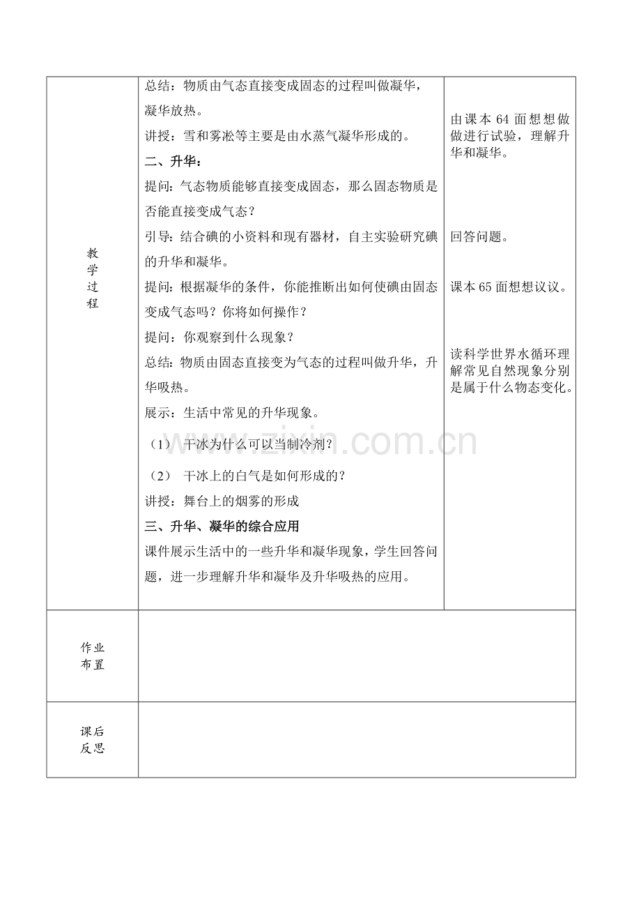 第四节：升华和凝华.doc_第2页