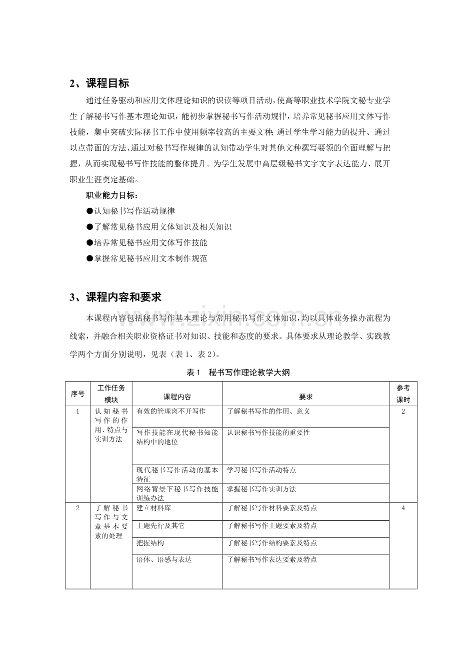 秘书写作课程标准.docx_第2页