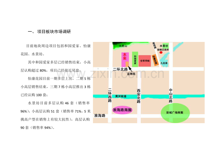 徐州某地块规划设计建议.docx_第2页
