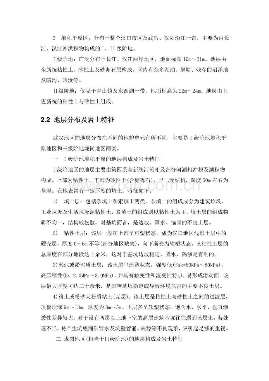 武汉地区深基坑支护设计浅探.doc_第2页