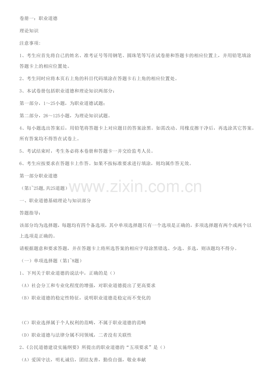 某某年人力资源管理师二级考试题及答案.docx_第1页