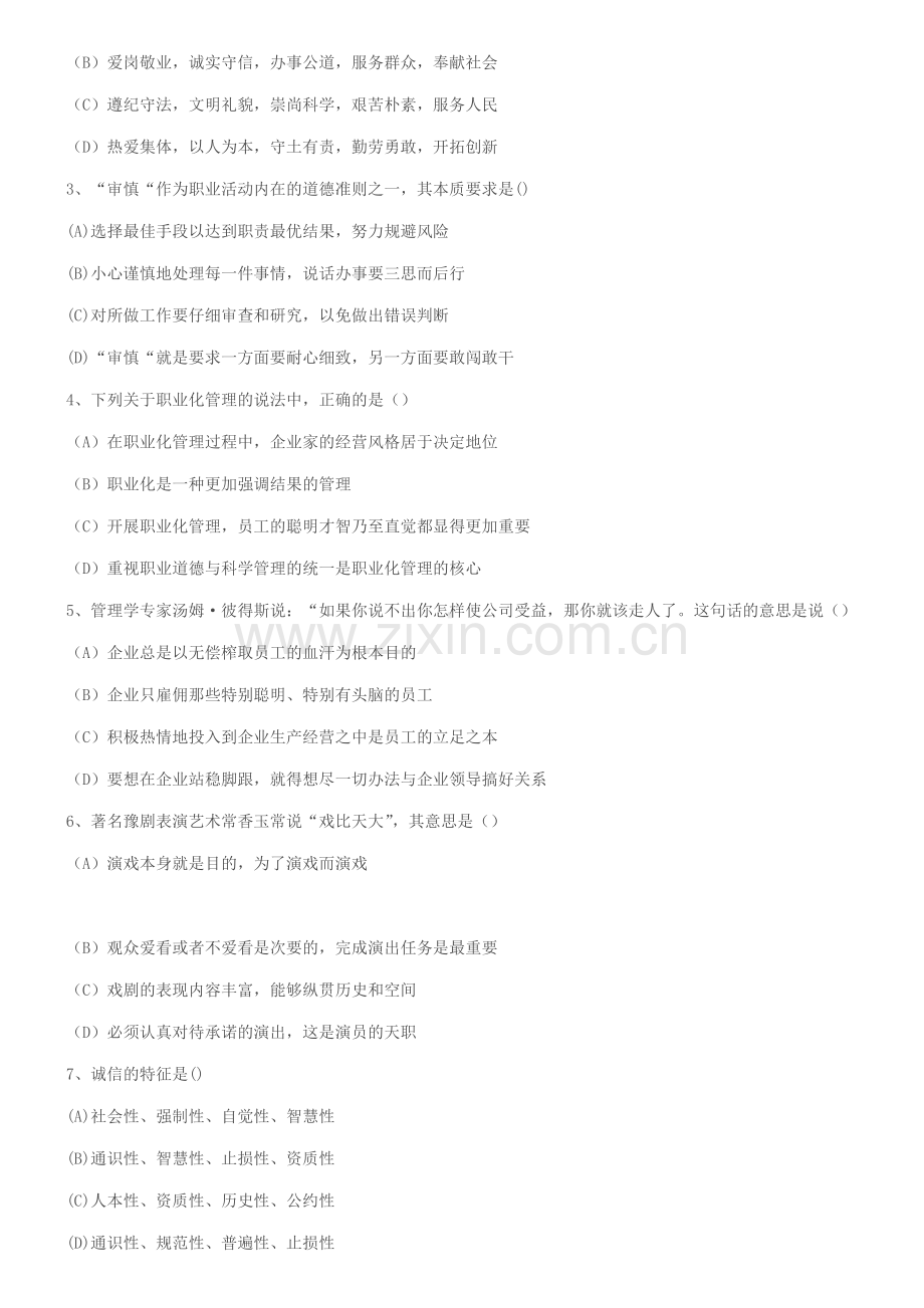 某某年人力资源管理师二级考试题及答案.docx_第2页