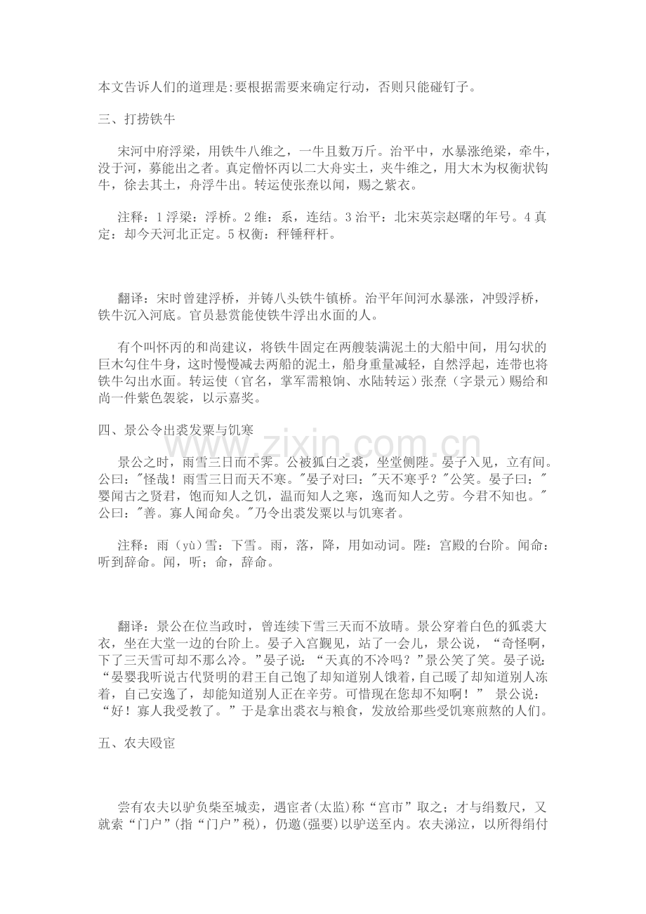 中考课外阅读古文文言文复习-原文翻译对照.doc_第2页