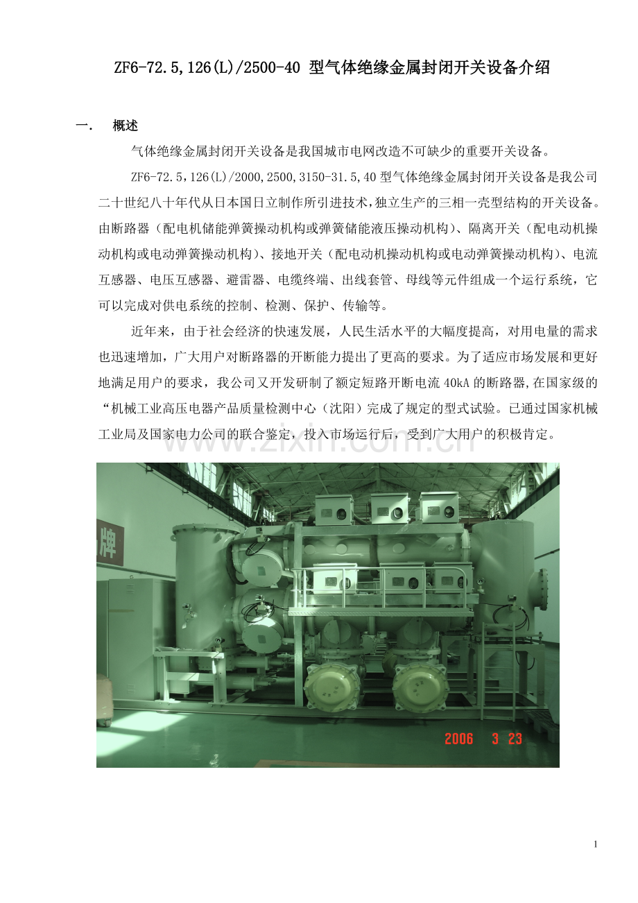 ZF6-126产品介绍(培训).doc_第1页