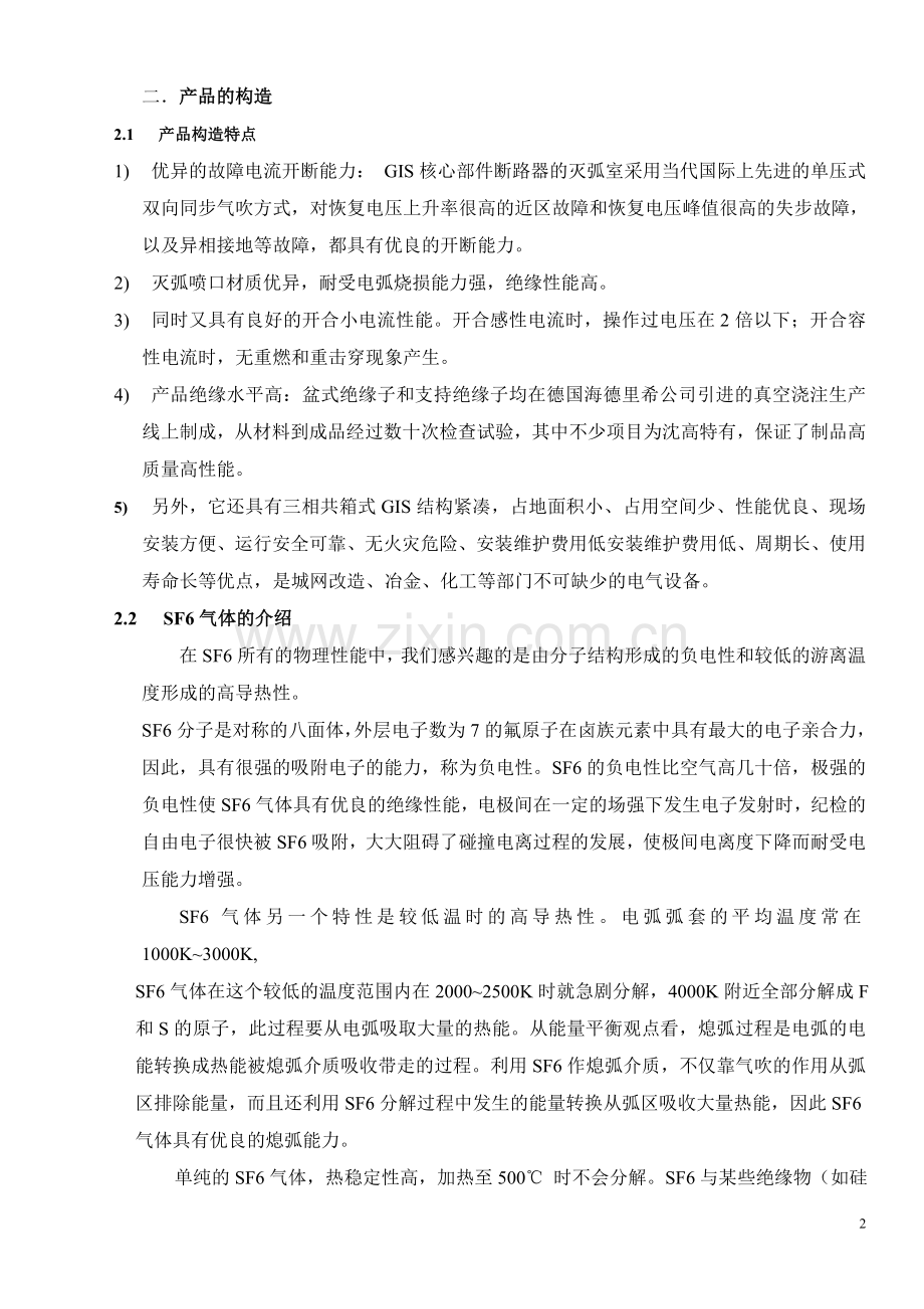 ZF6-126产品介绍(培训).doc_第2页