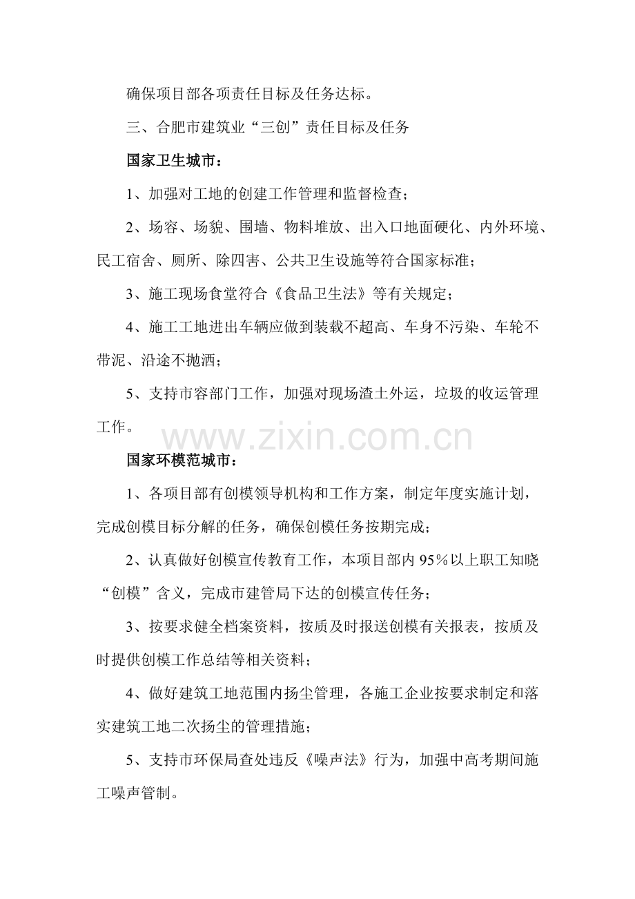 肥市城市三创工作计划书.docx_第2页