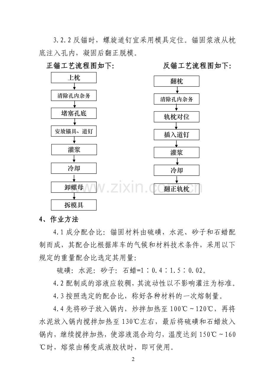 硫磺锚固技术交底.doc_第2页