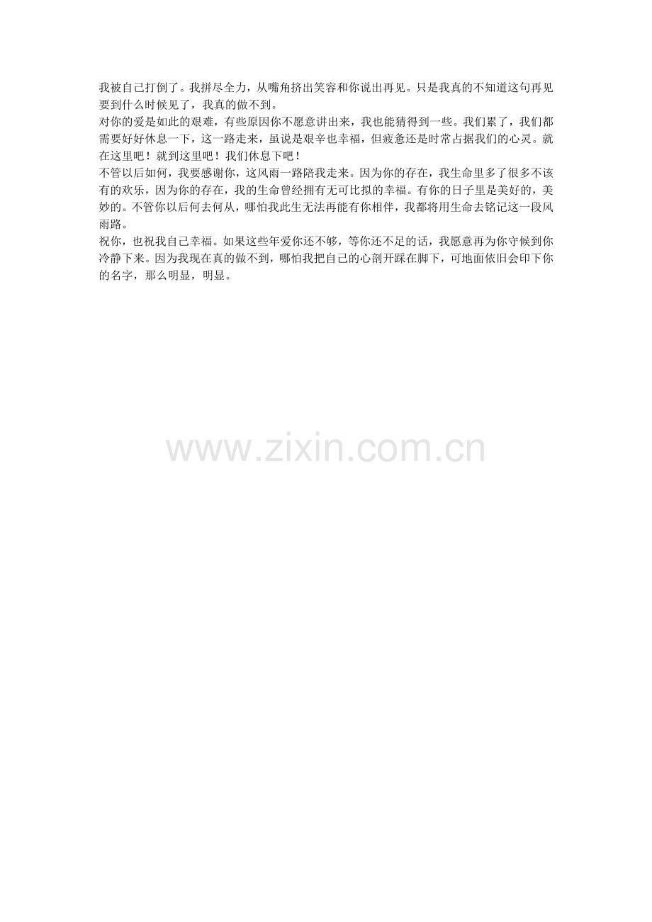 对你的爱如此艰难.doc_第2页