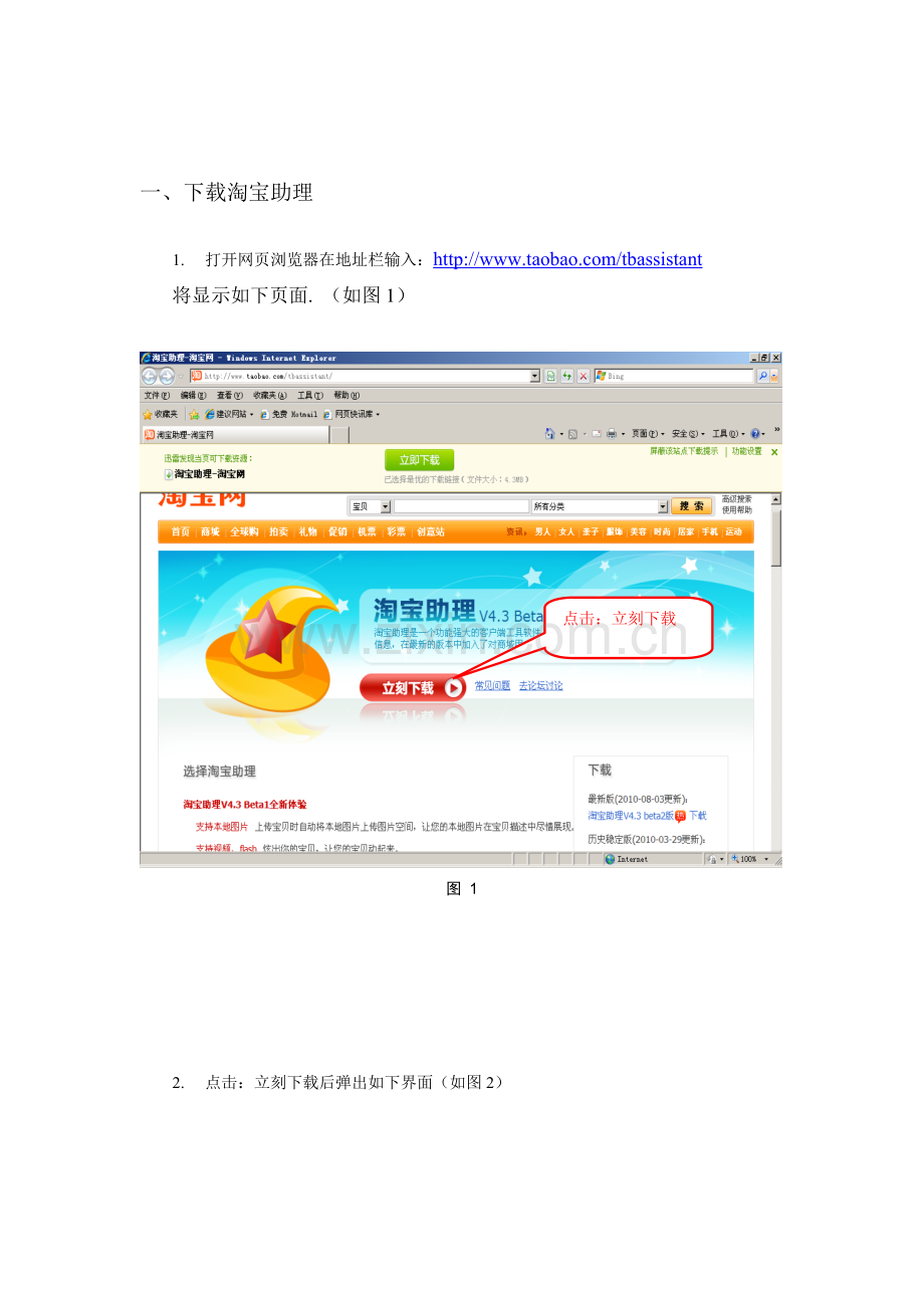淘宝批量上架宝贝软件淘宝助理初级使用教程.docx_第2页
