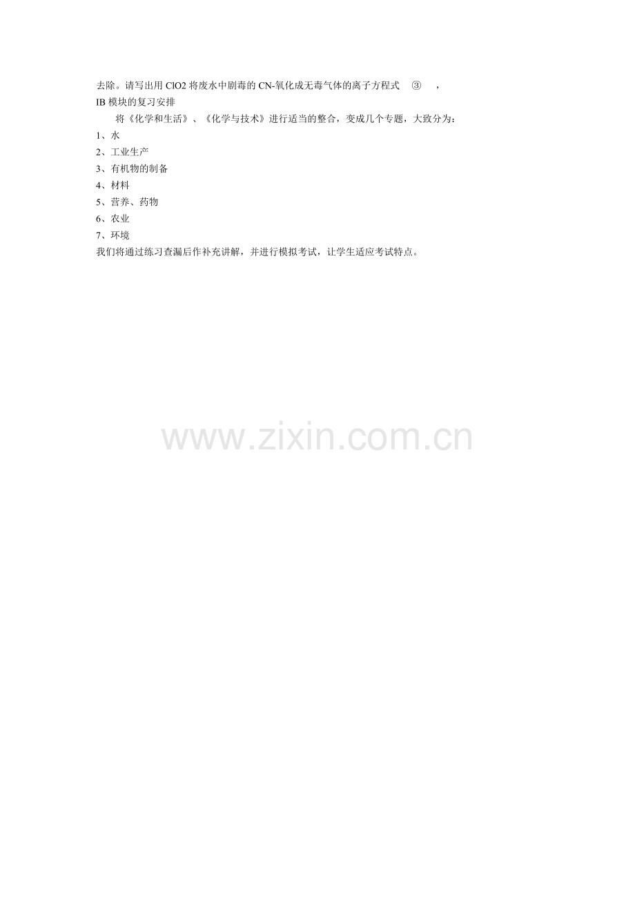 高三化学IB模块复习安排和做法.doc_第2页