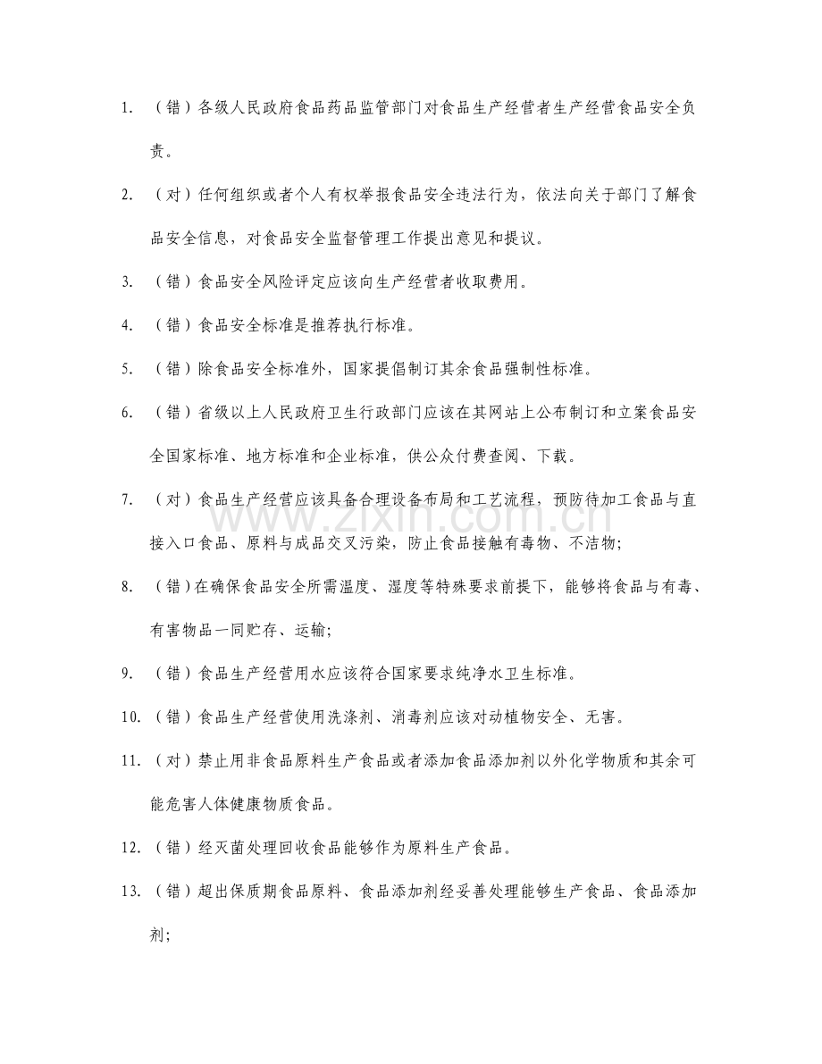 质量法规考试题库判断.doc_第1页
