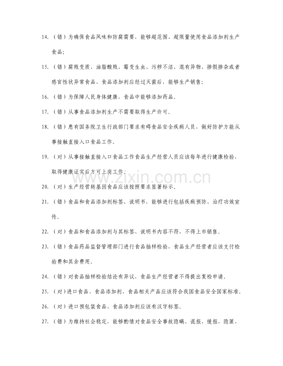 质量法规考试题库判断.doc_第2页