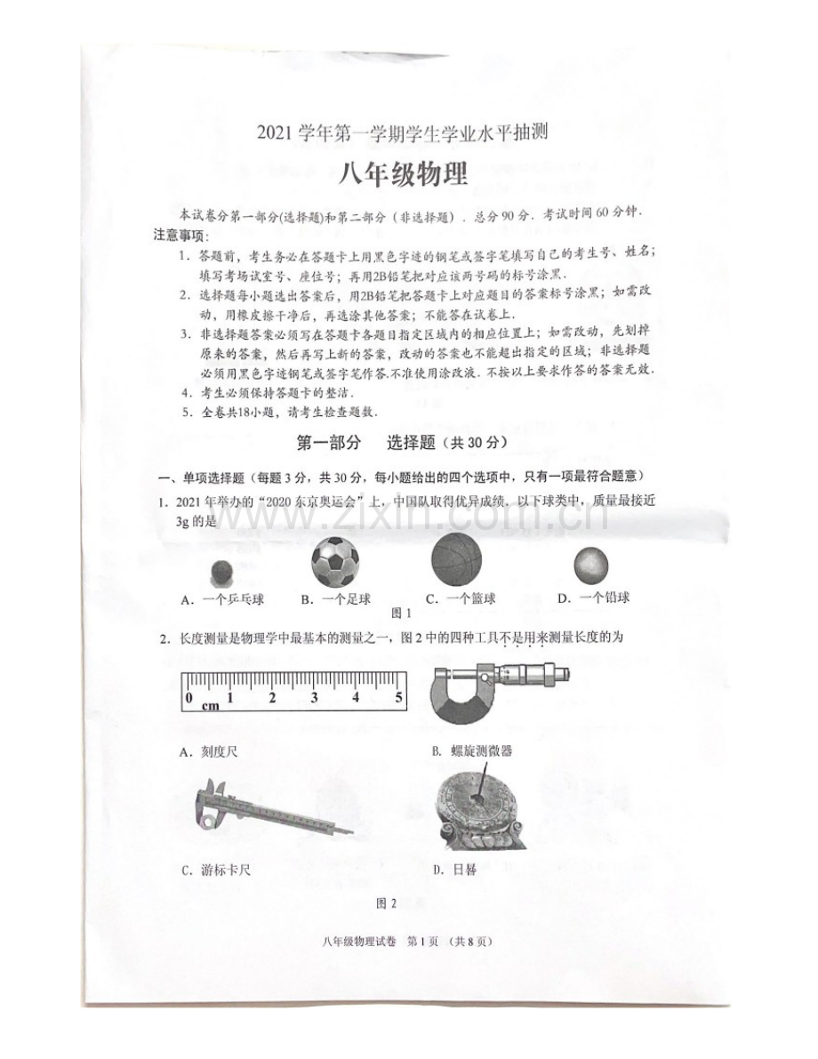 【荔湾区】21-22学年八年级上学期期末物理试卷.doc_第1页