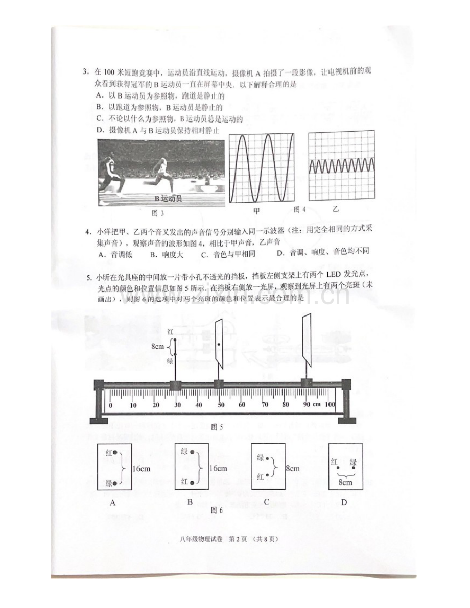 【荔湾区】21-22学年八年级上学期期末物理试卷.doc_第2页