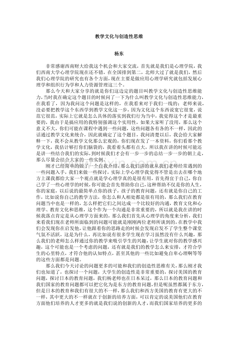 教学培训讲座录音文稿汇编.docx_第2页