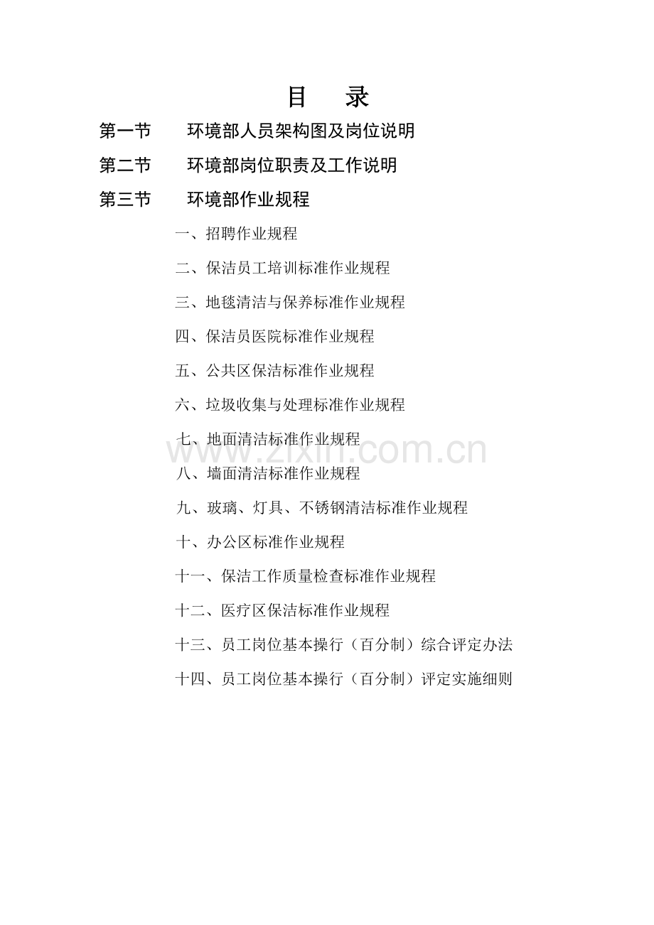 第八章环境部实施细则.docx_第1页