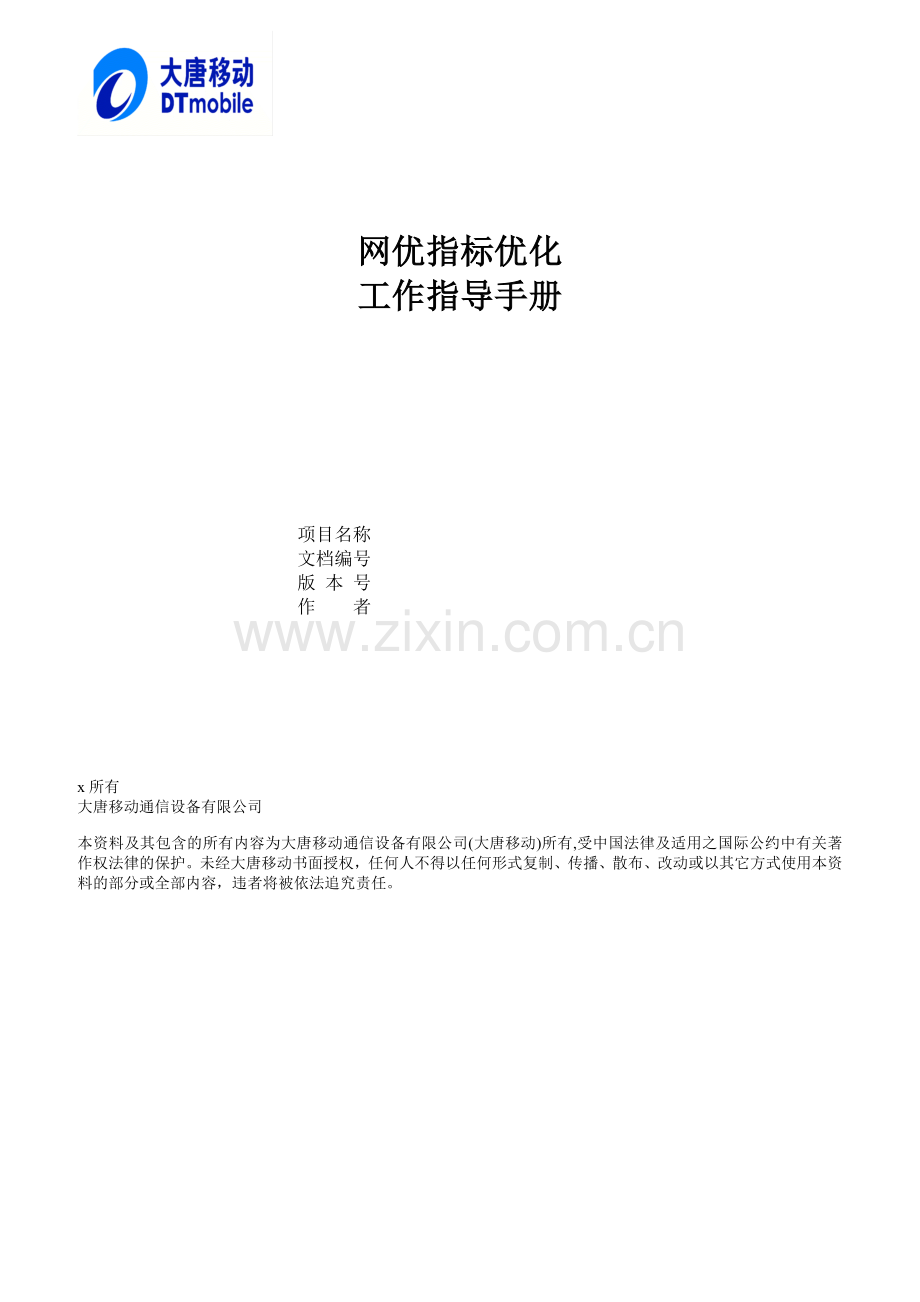 网优KPI指标优化工作指导手册.docx_第1页