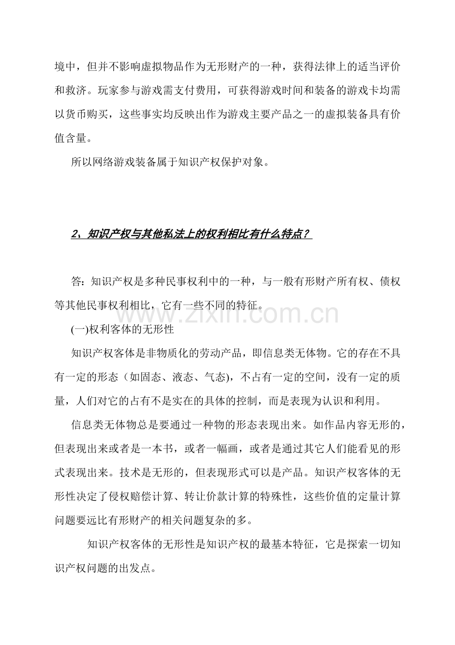 黑龙江省专业技术人员继续教育知识更新培训X年公需.docx_第2页