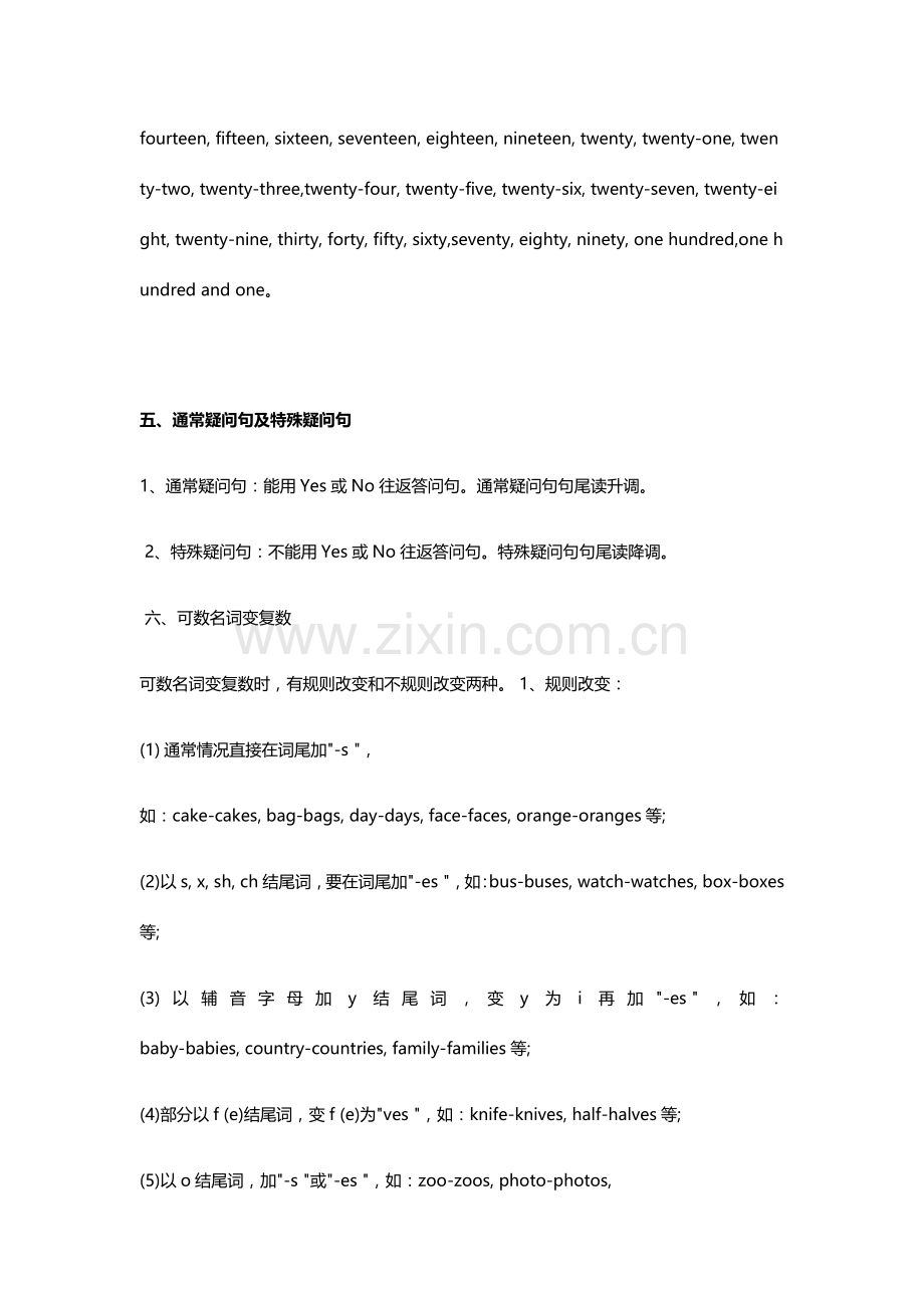 人教初一上册英语知识点归纳总结.docx_第2页