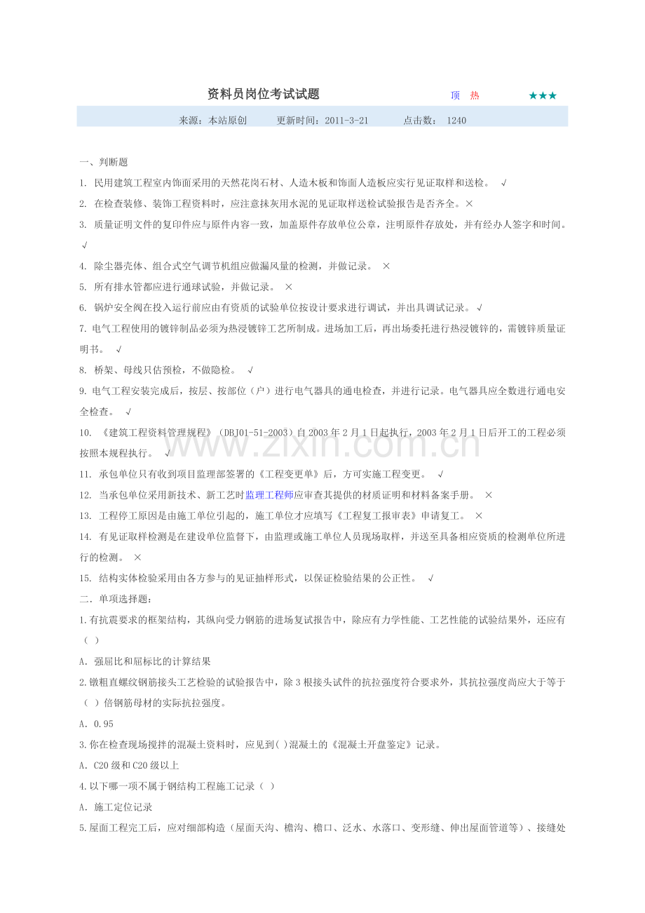 资料员岗位考试试题[2.docx_第1页