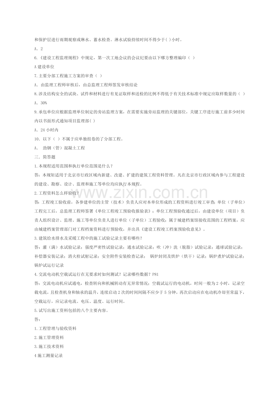 资料员岗位考试试题[2.docx_第2页