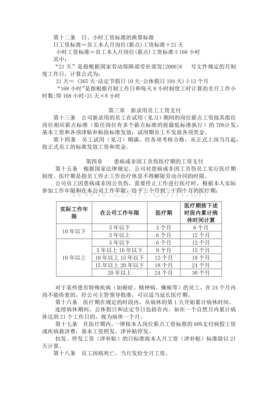 靖远第二发电有限公司工资奖金支付办法.docx_第2页