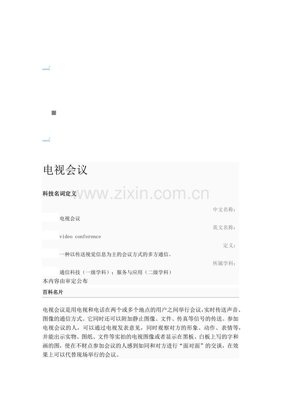 电视会议相关知识.docx_第1页