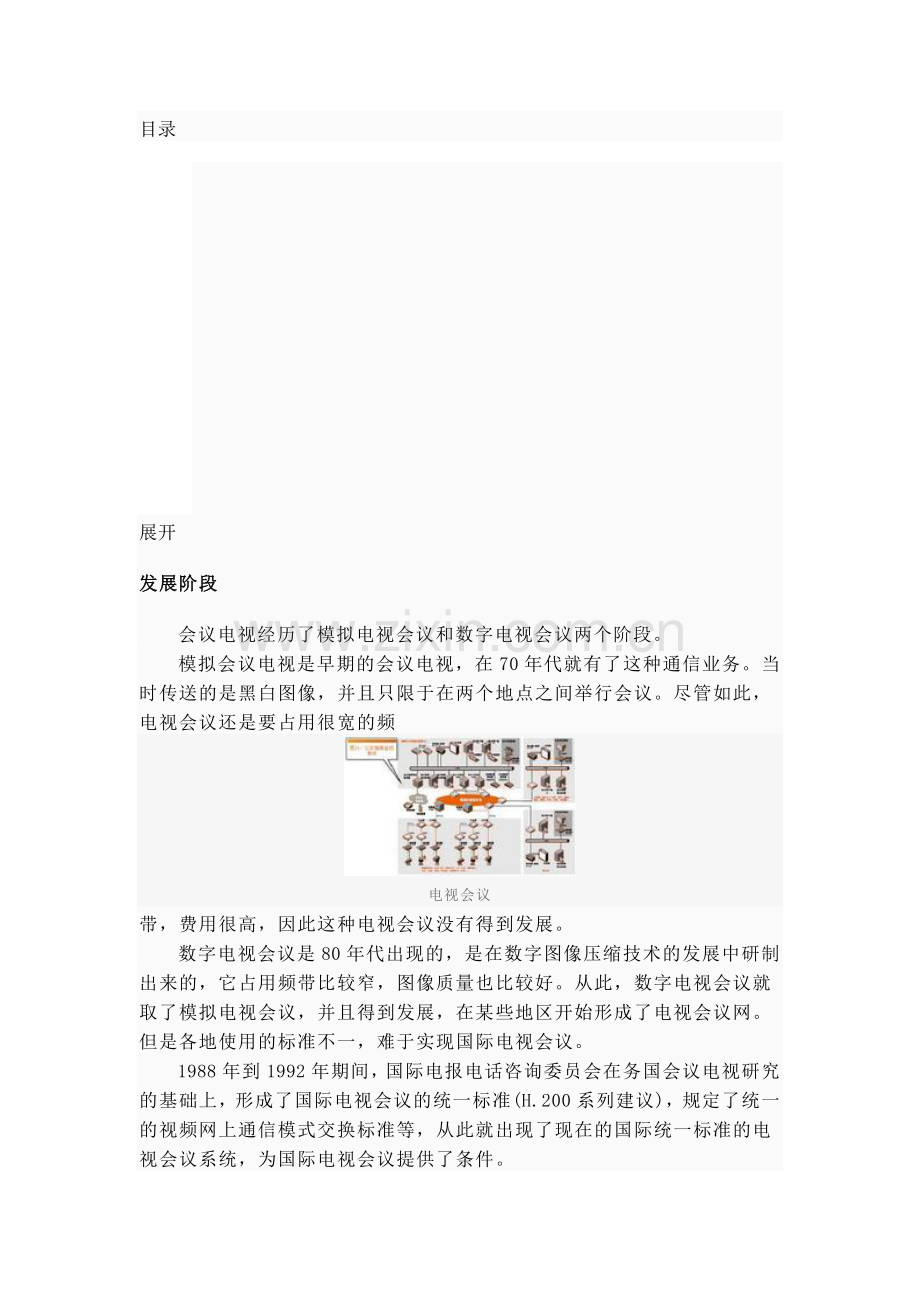 电视会议相关知识.docx_第2页