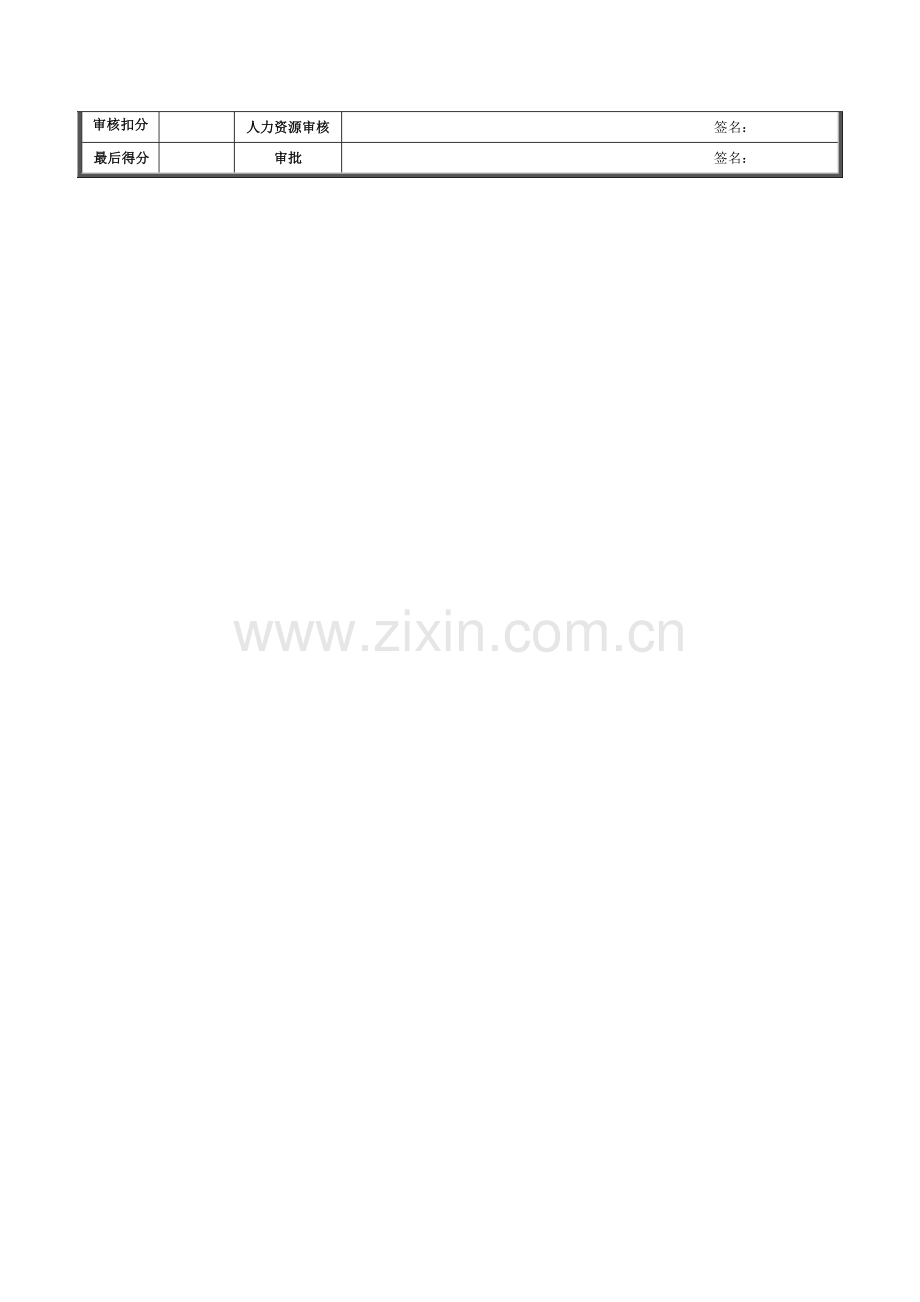 德龙钢铁-机要秘书绩效考核表.docx_第2页