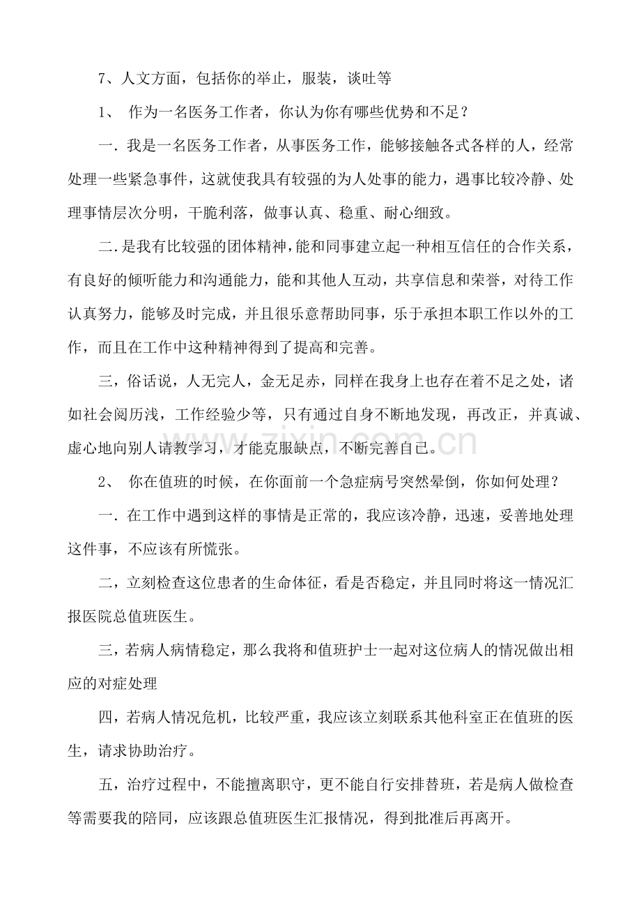 白衣战士招聘护士.docx_第2页