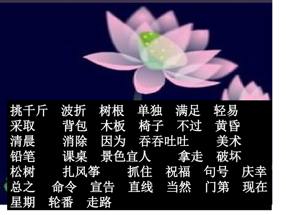 二年级语文上册5.6单元复习复习复习资料市公开课一等奖省赛课获奖PPT课件.pptx_第1页