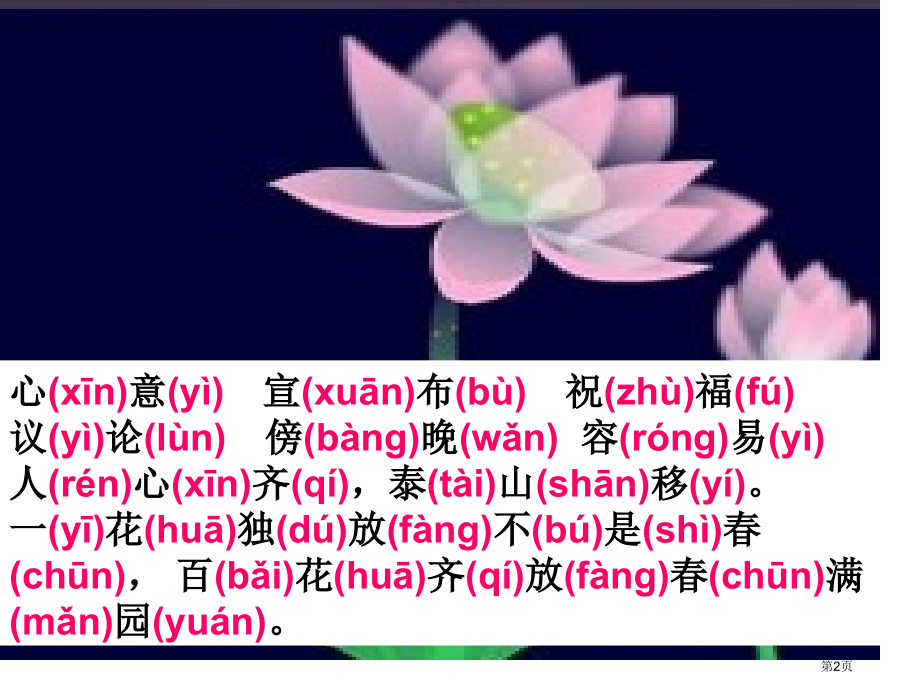 二年级语文上册5.6单元复习复习复习资料市公开课一等奖省赛课获奖PPT课件.pptx_第2页