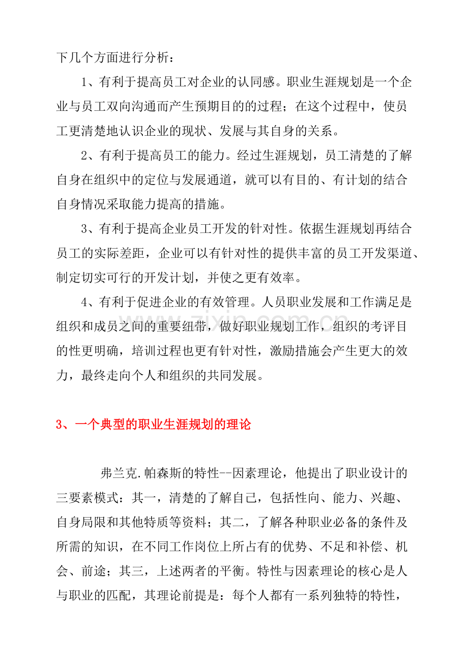 职业生涯规划培训课程.docx_第2页