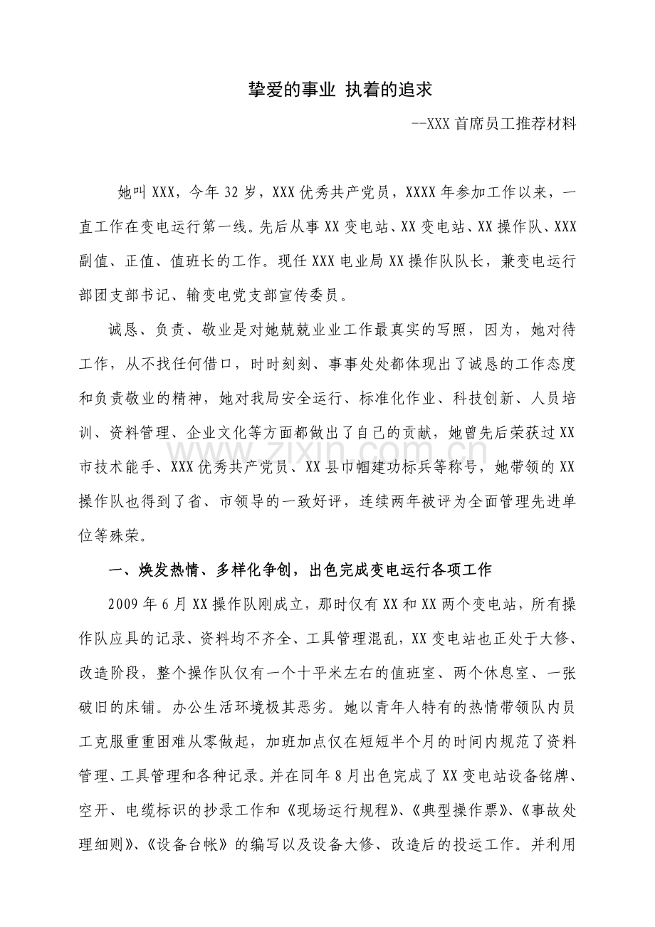 首席员工先进材料.doc_第1页