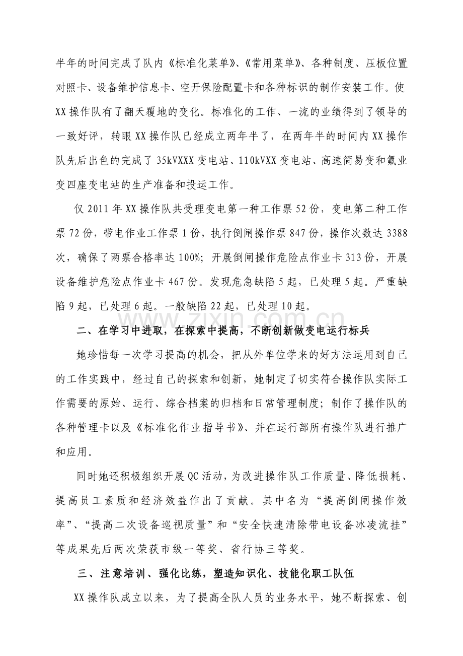 首席员工先进材料.doc_第2页