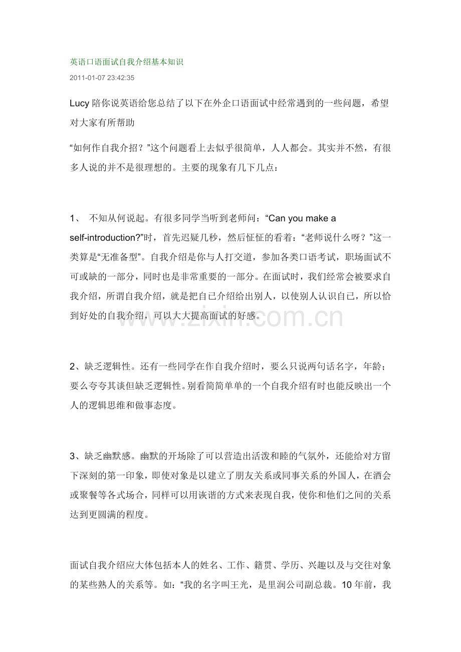 英语口语面试自我介绍基本知识.docx_第1页