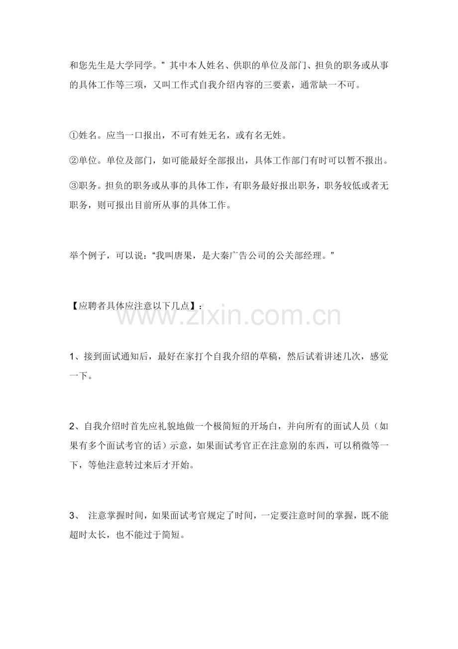 英语口语面试自我介绍基本知识.docx_第2页
