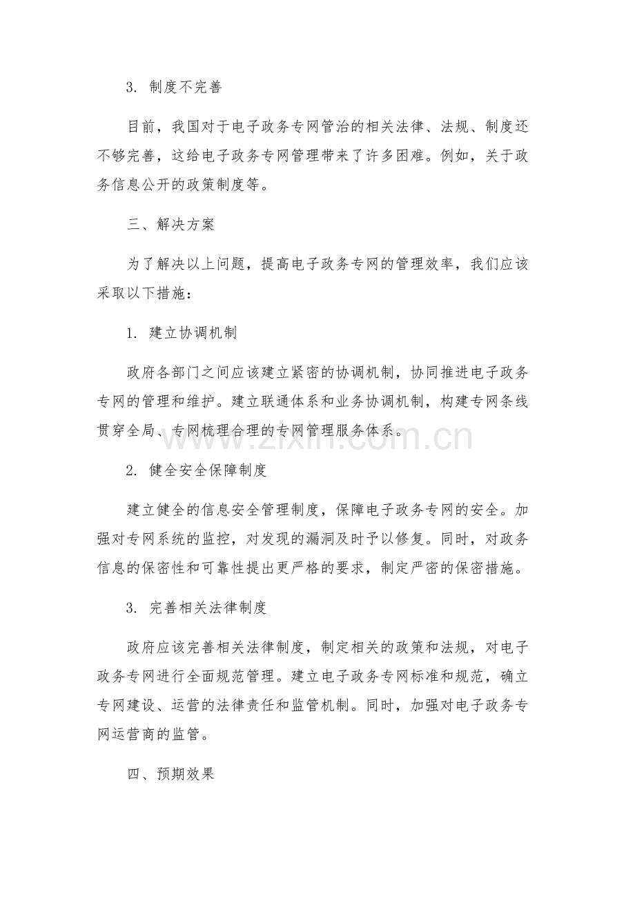 电子政务专网管治方案.docx_第2页