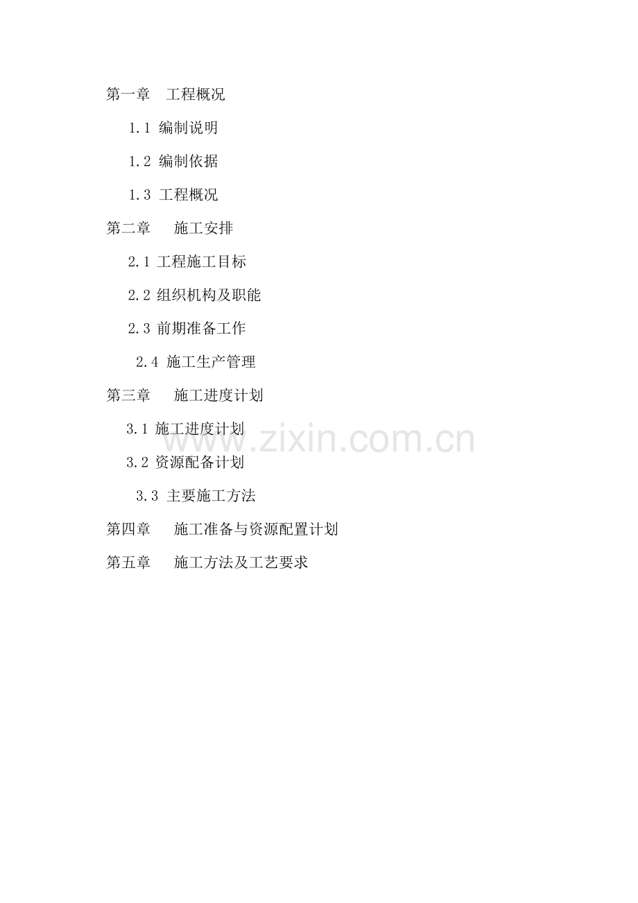 金属屋面及墙面施工培训资料.docx_第2页