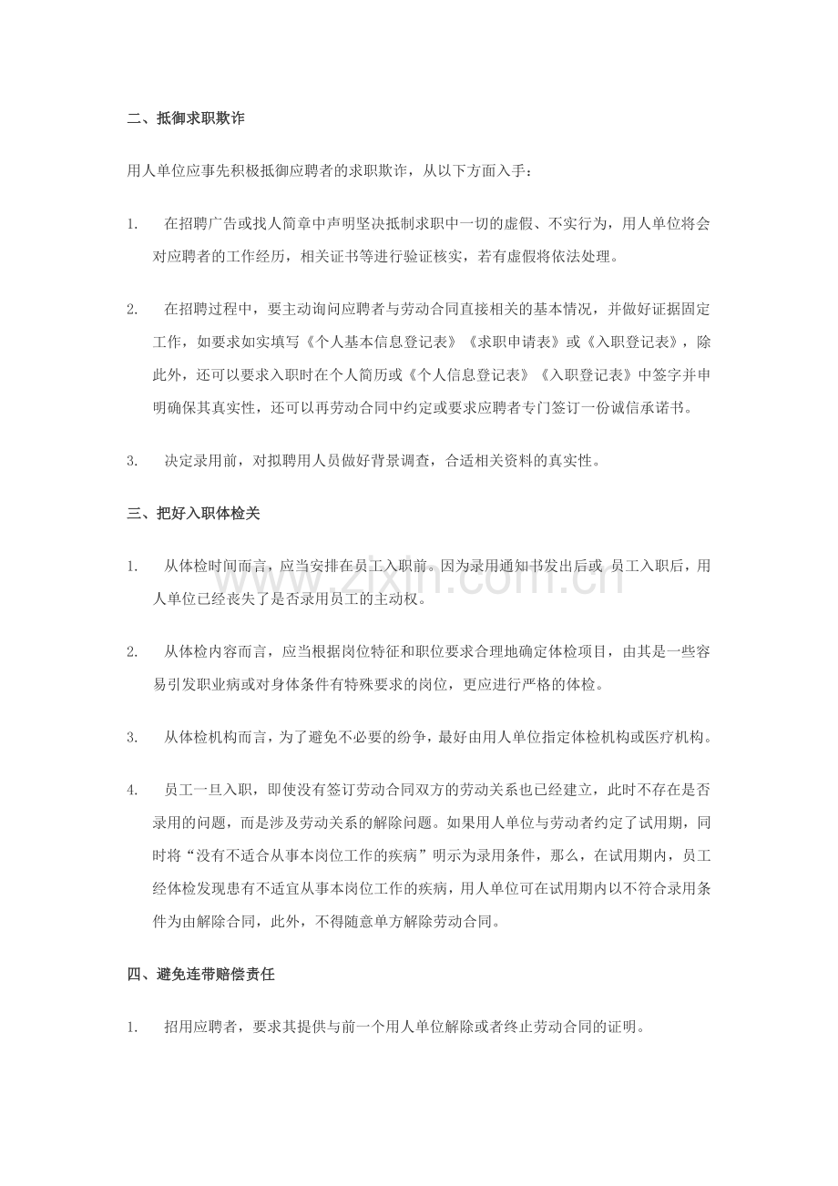这样做HR最有效.docx_第2页
