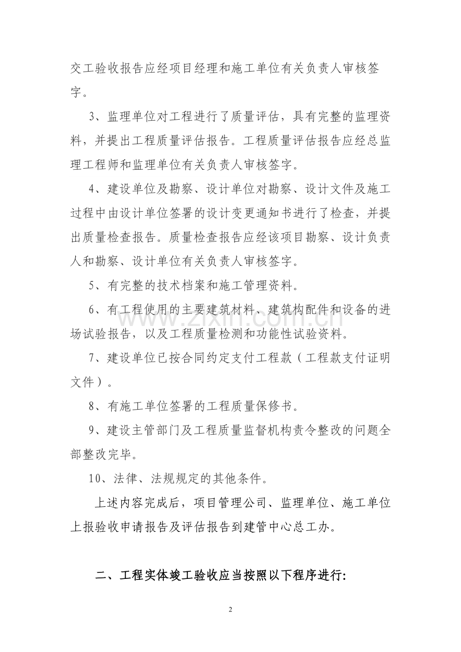 交竣工验收管理办法实施细则 (1).doc_第2页