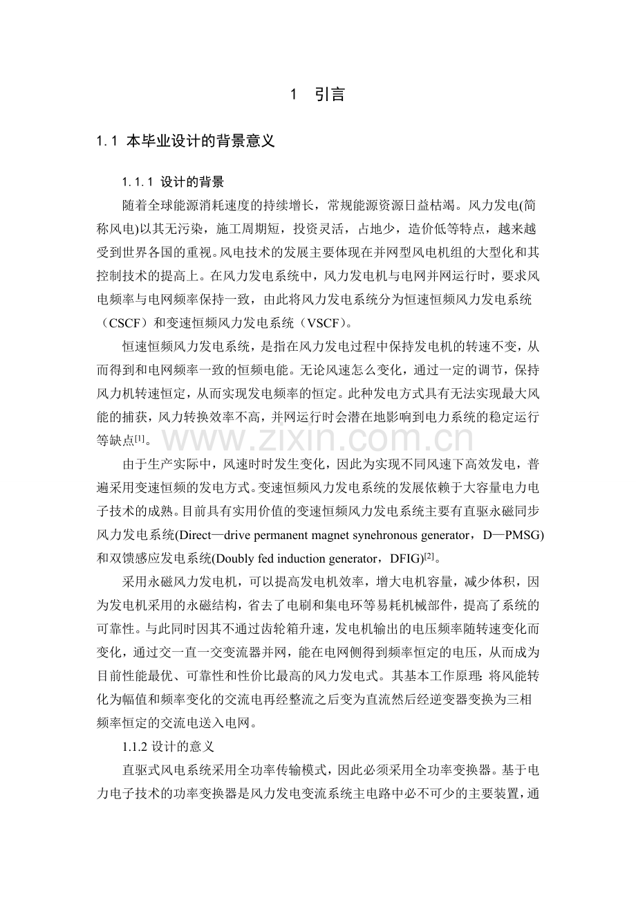 综述及引言(1).doc_第1页