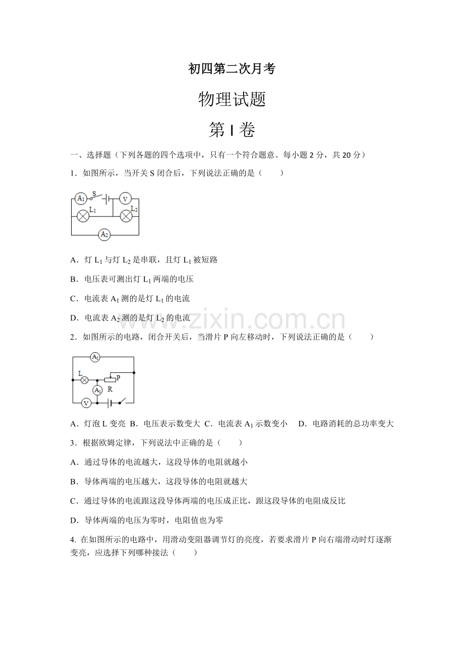 济宁市实验初中第二次月考考试.docx_第1页