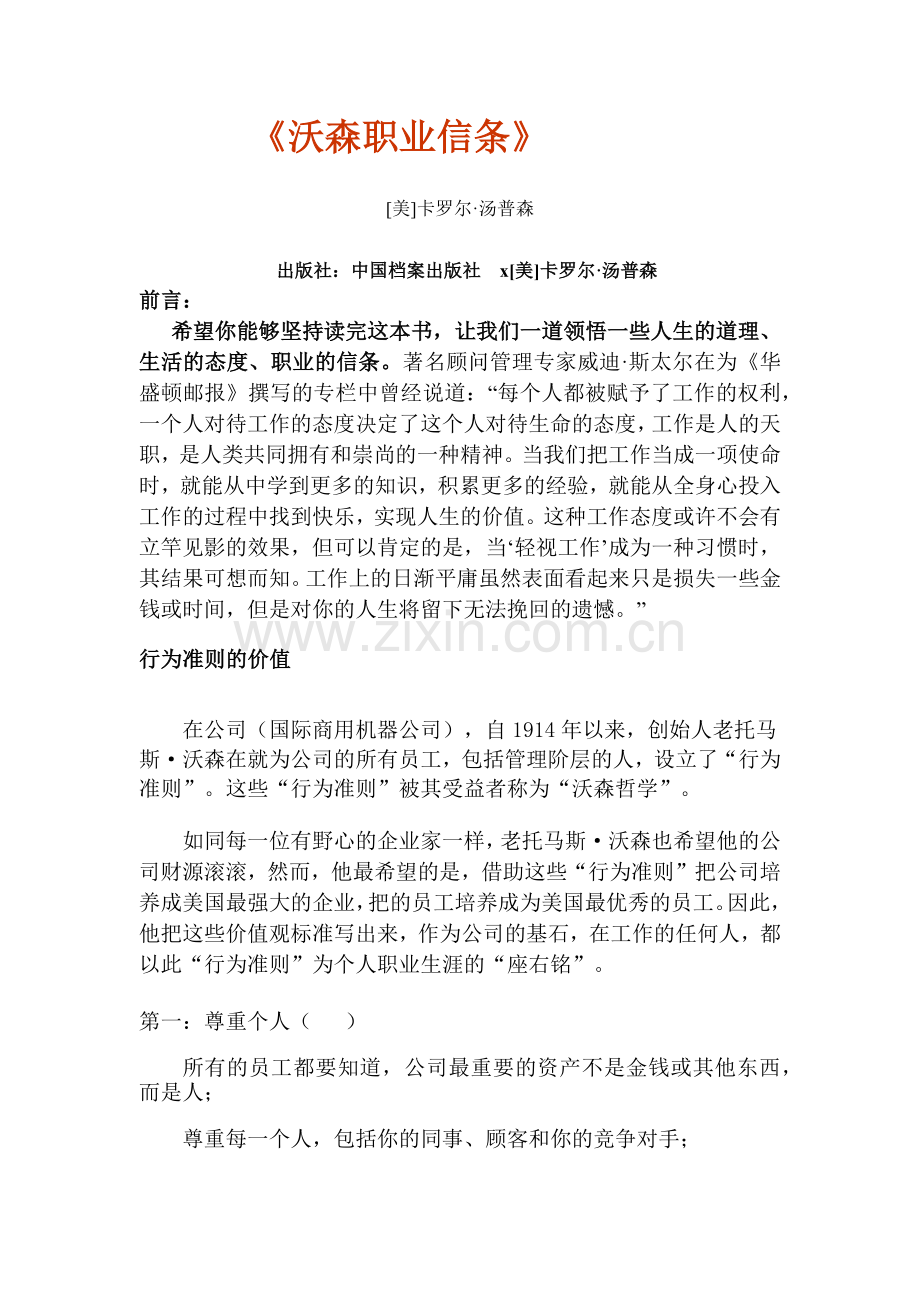 沃森职业信条.docx_第2页