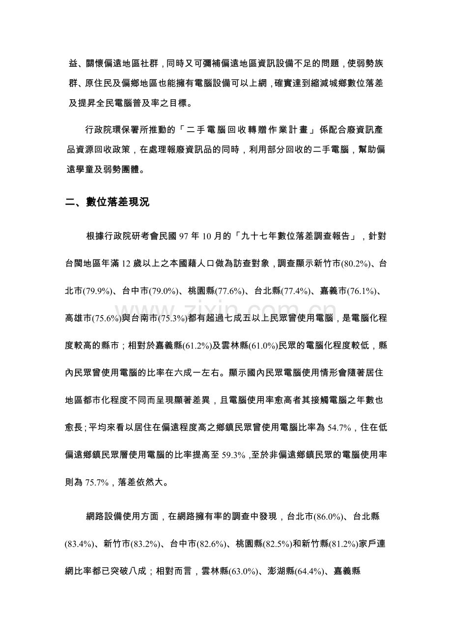 行政院环境保护署98年二手电脑回收转赠作业背景资料.docx_第2页