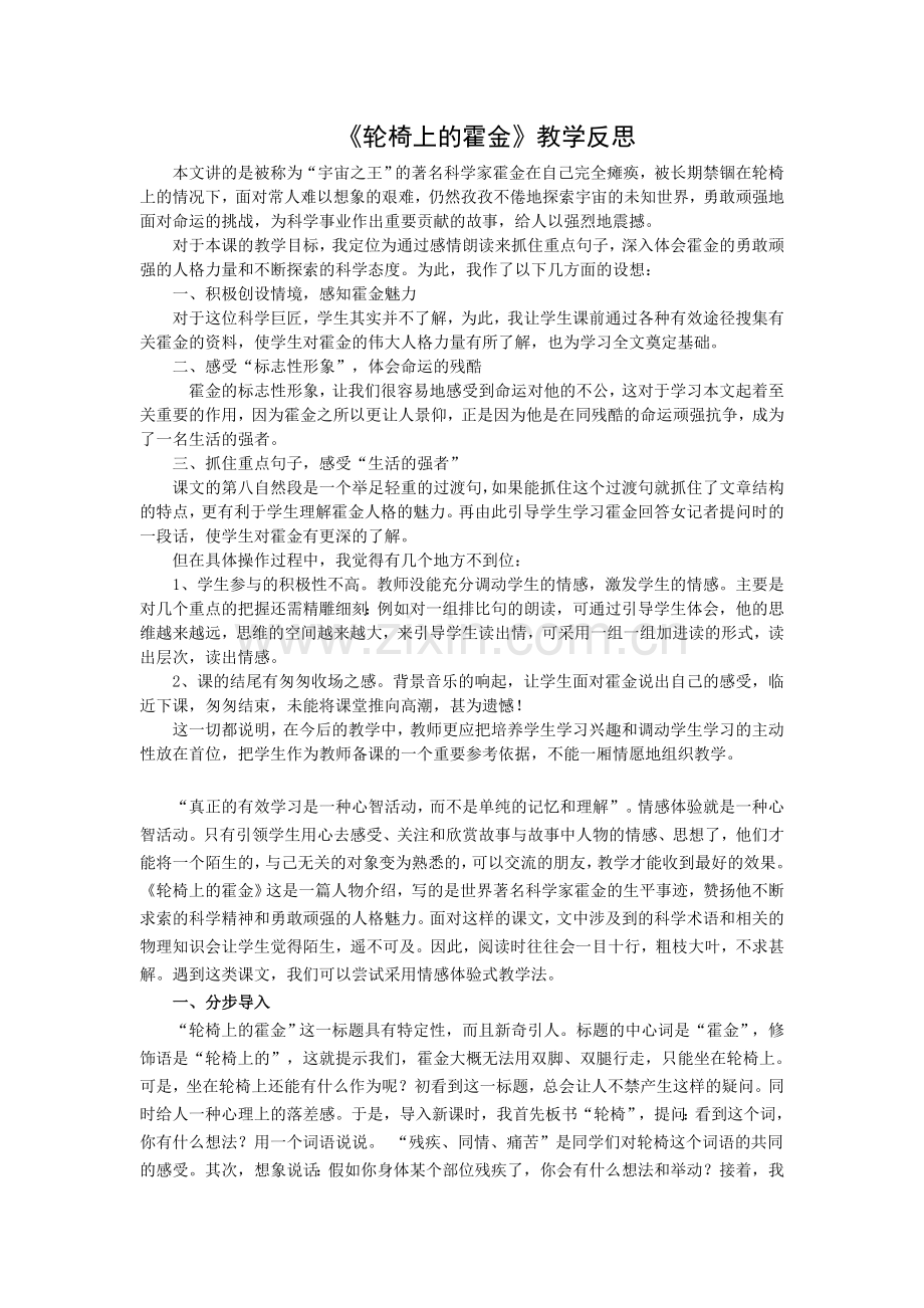 《轮椅上的霍金》教学反思.doc_第1页