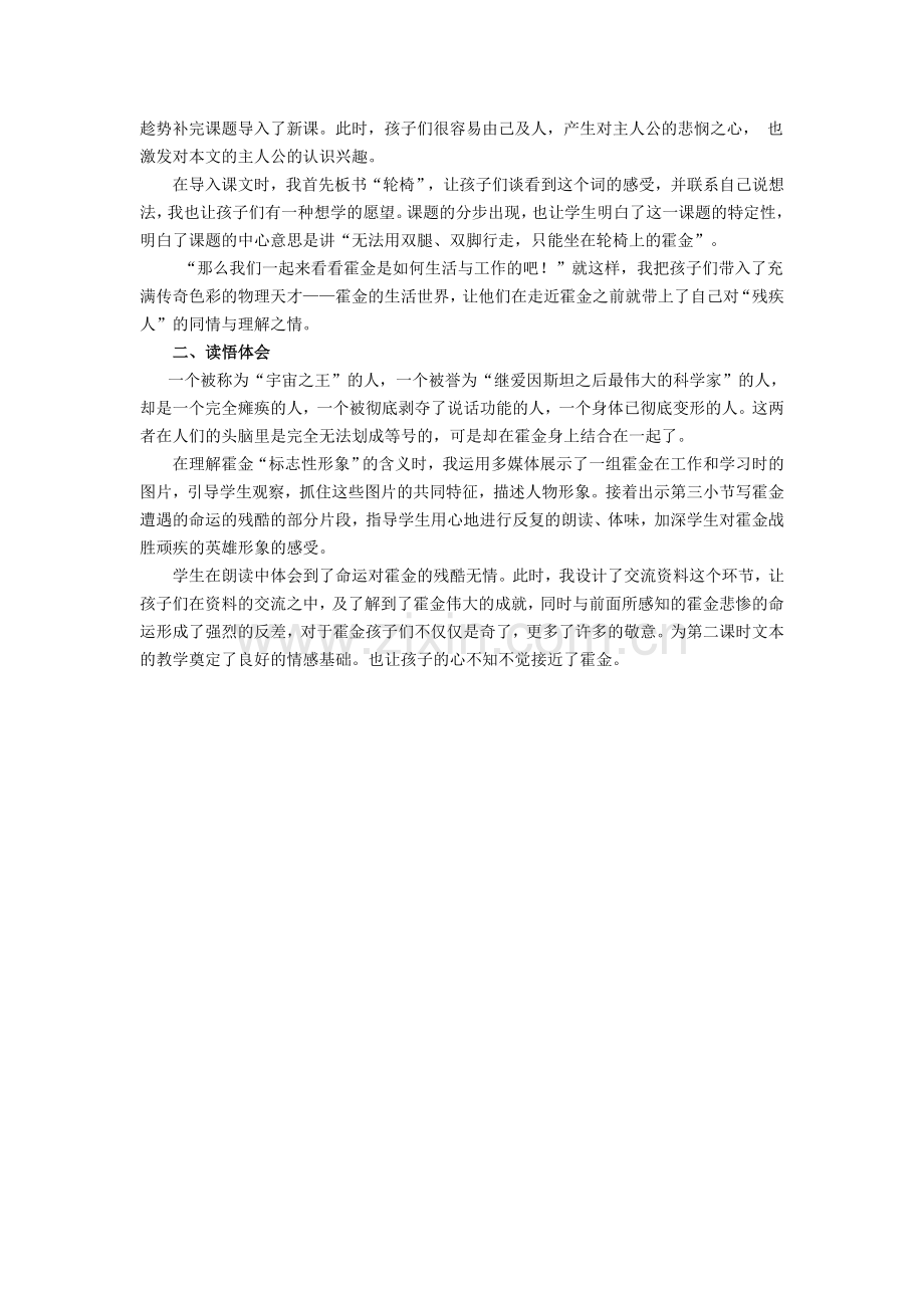 《轮椅上的霍金》教学反思.doc_第2页